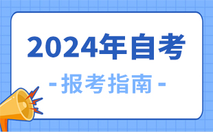 自考本科学历